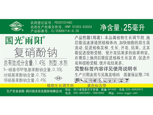 雨阳复硝酚钠标签