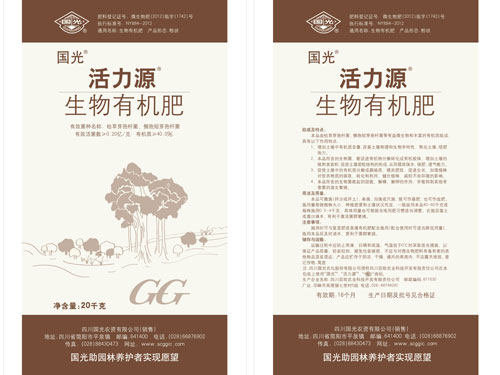 活力源生物有机肥25千克