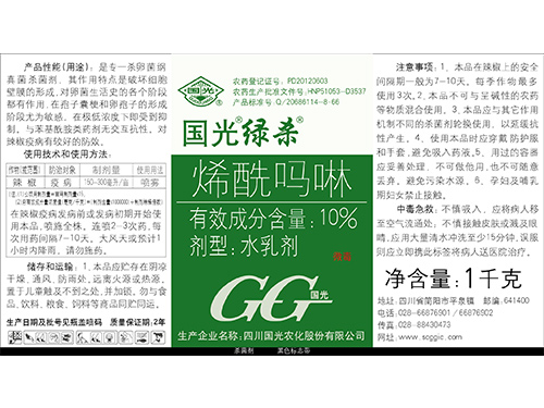国光绿杀(烯酰吗啉)1千克