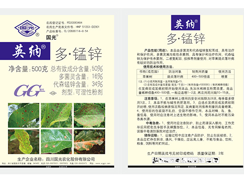 英纳500g(多锰锌)