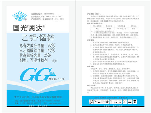 恩达70%乙磷铝锰锌1公斤_1