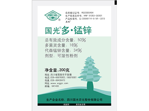 50％国光多锰锌200克