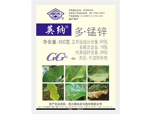英纳500g(多锰锌)