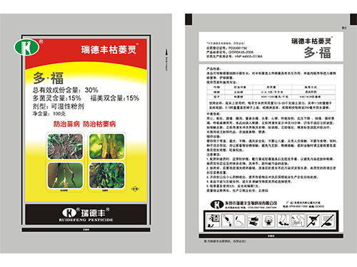 枯萎灵 100 改(30%多菌灵·福美双可湿性粉剂)