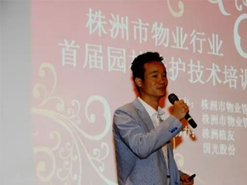 物业协会培训  (5)